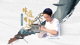 程春晓：返璞守拙 点石成金