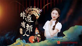 李玲琳：川音流转 蜀韵悠扬